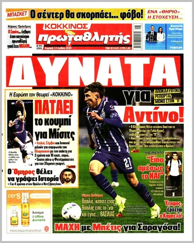 ΠΡΩΤΑΘΛΗΤΗΣ